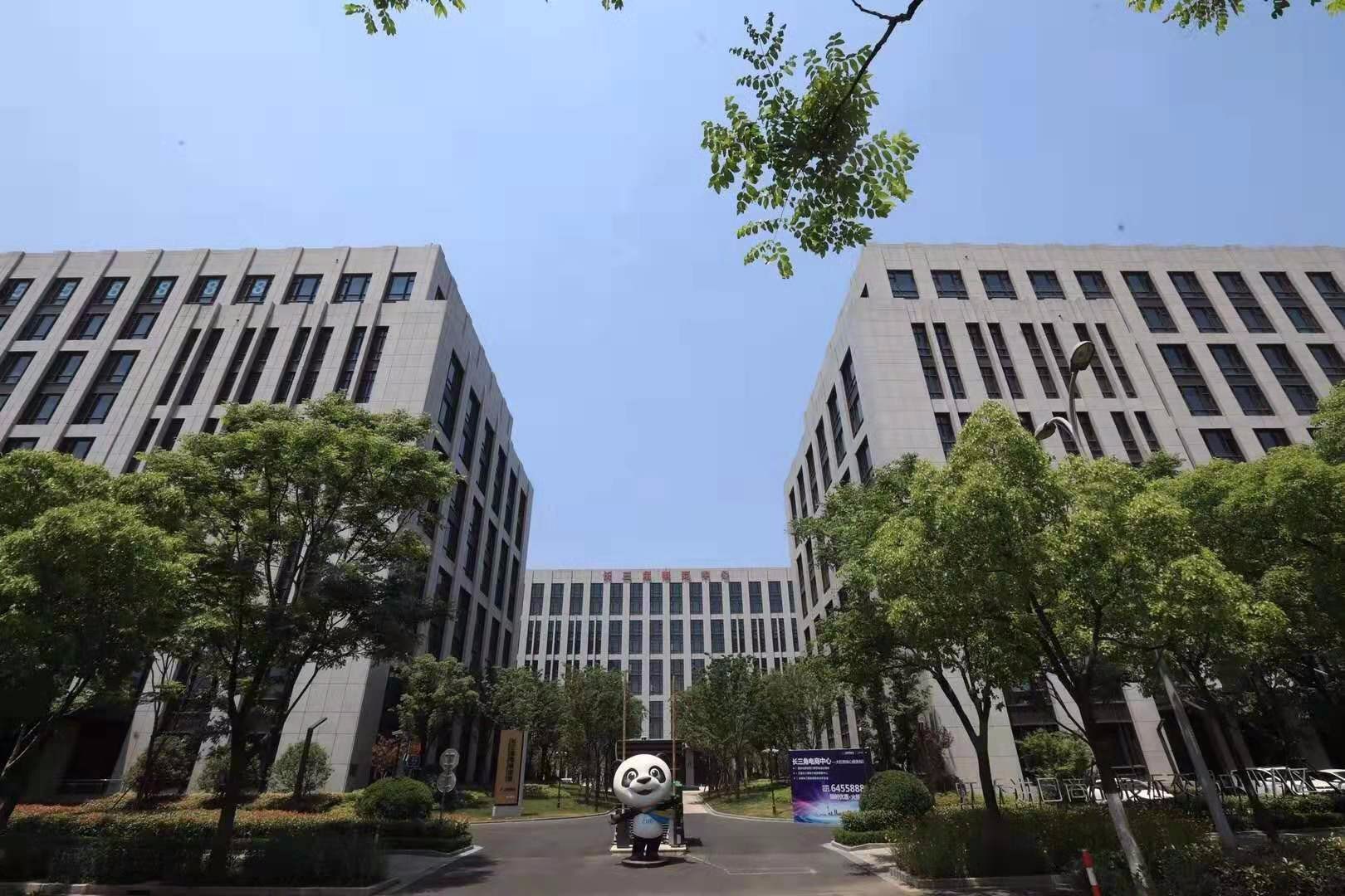 長(zhǎng)三角電商中心